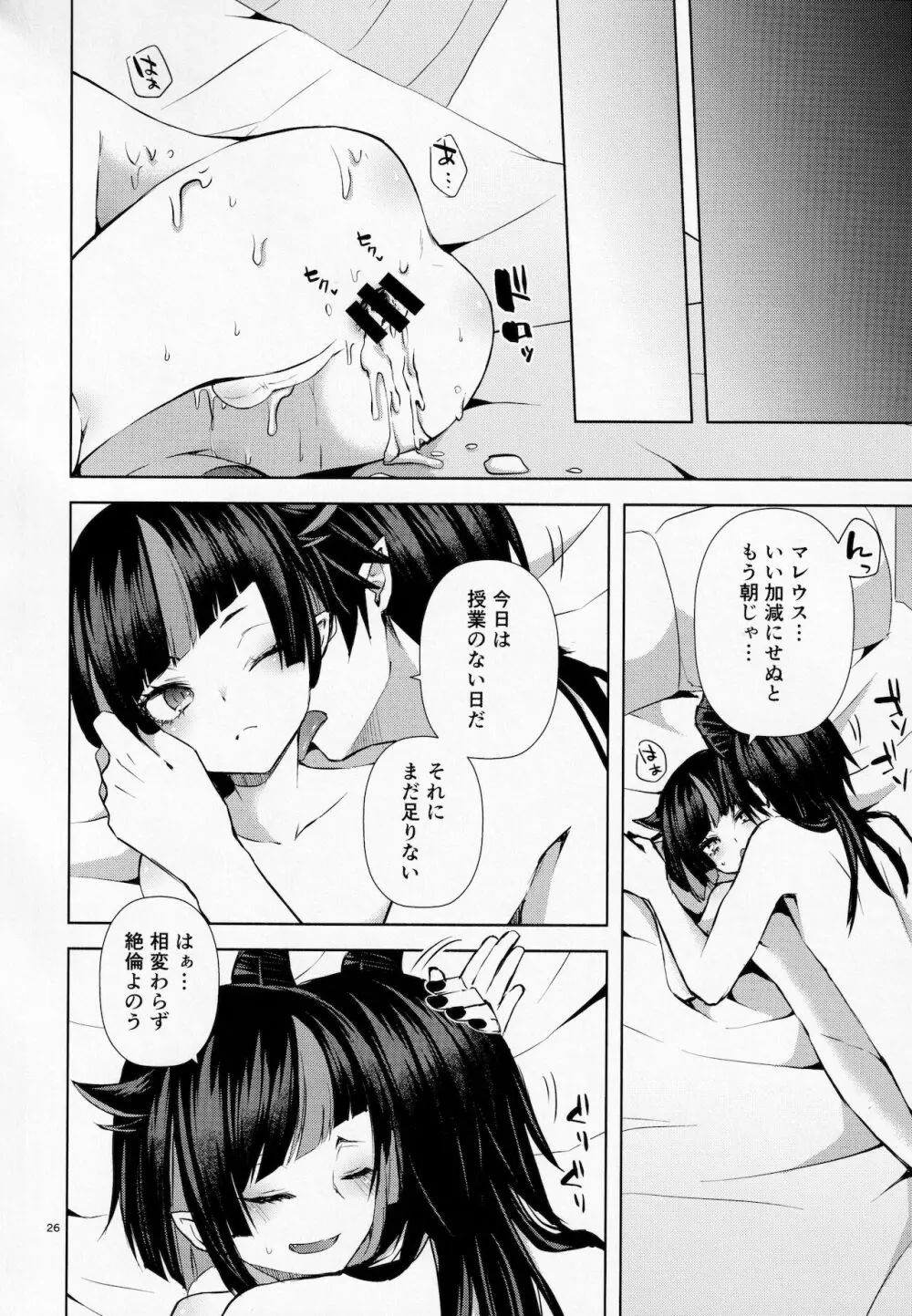 じらされフラストレーション Page.25