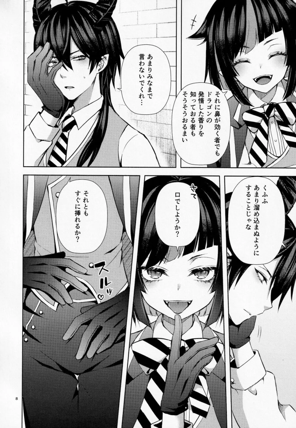 じらされフラストレーション Page.7