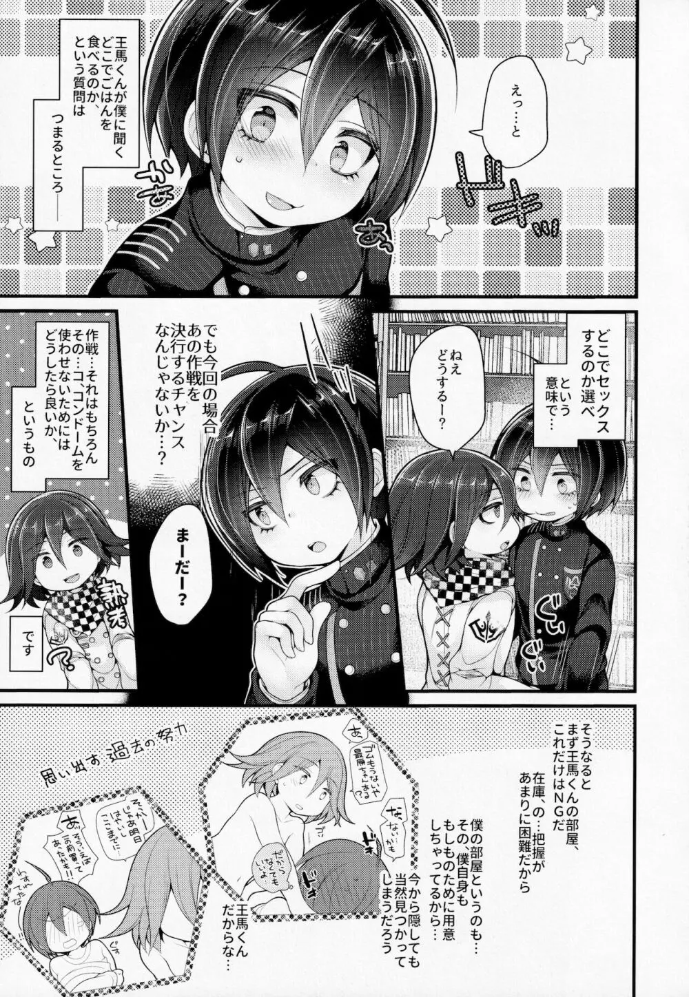 ぼくはきみに中出しされたい。 Page.10