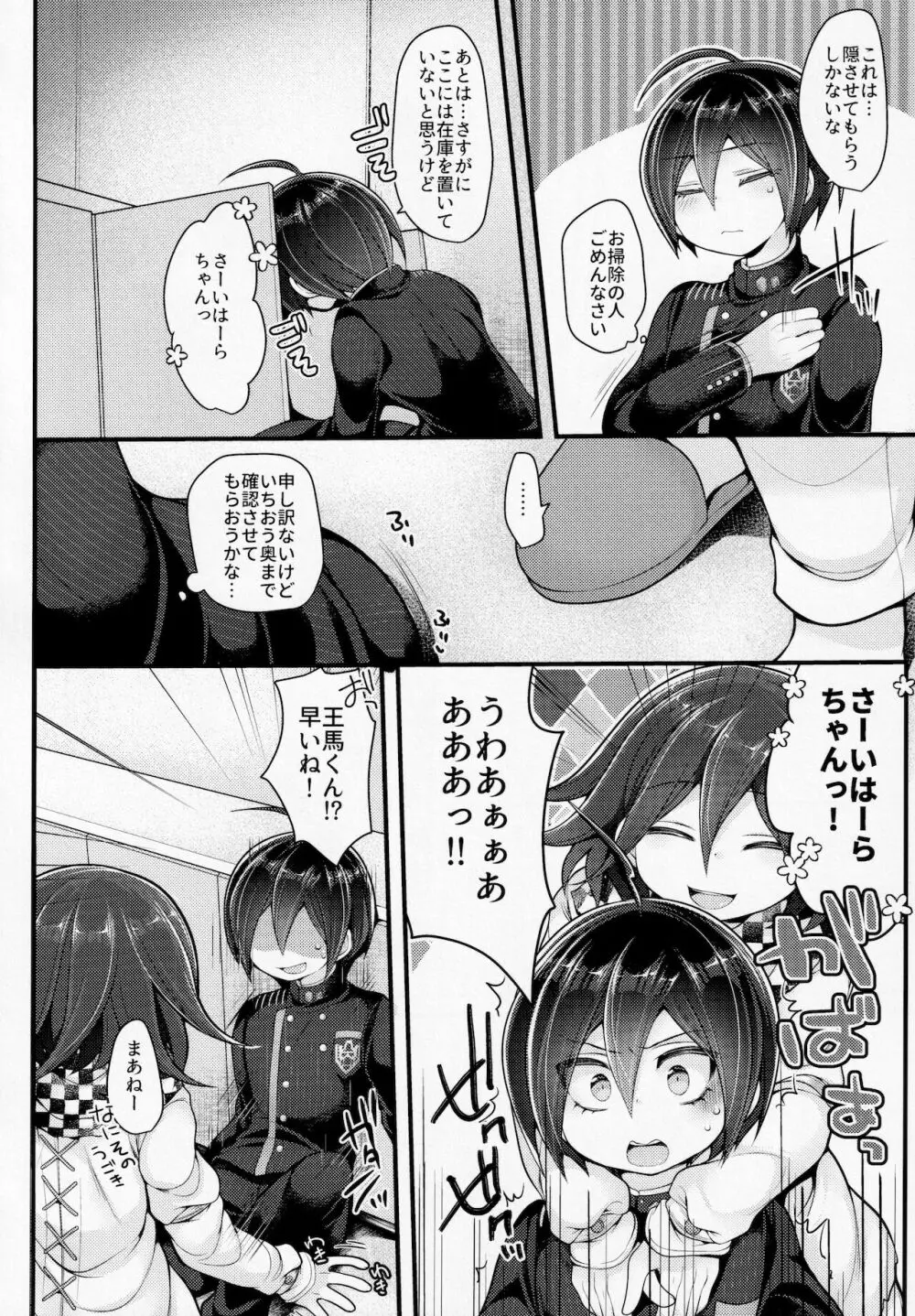 ぼくはきみに中出しされたい。 Page.13