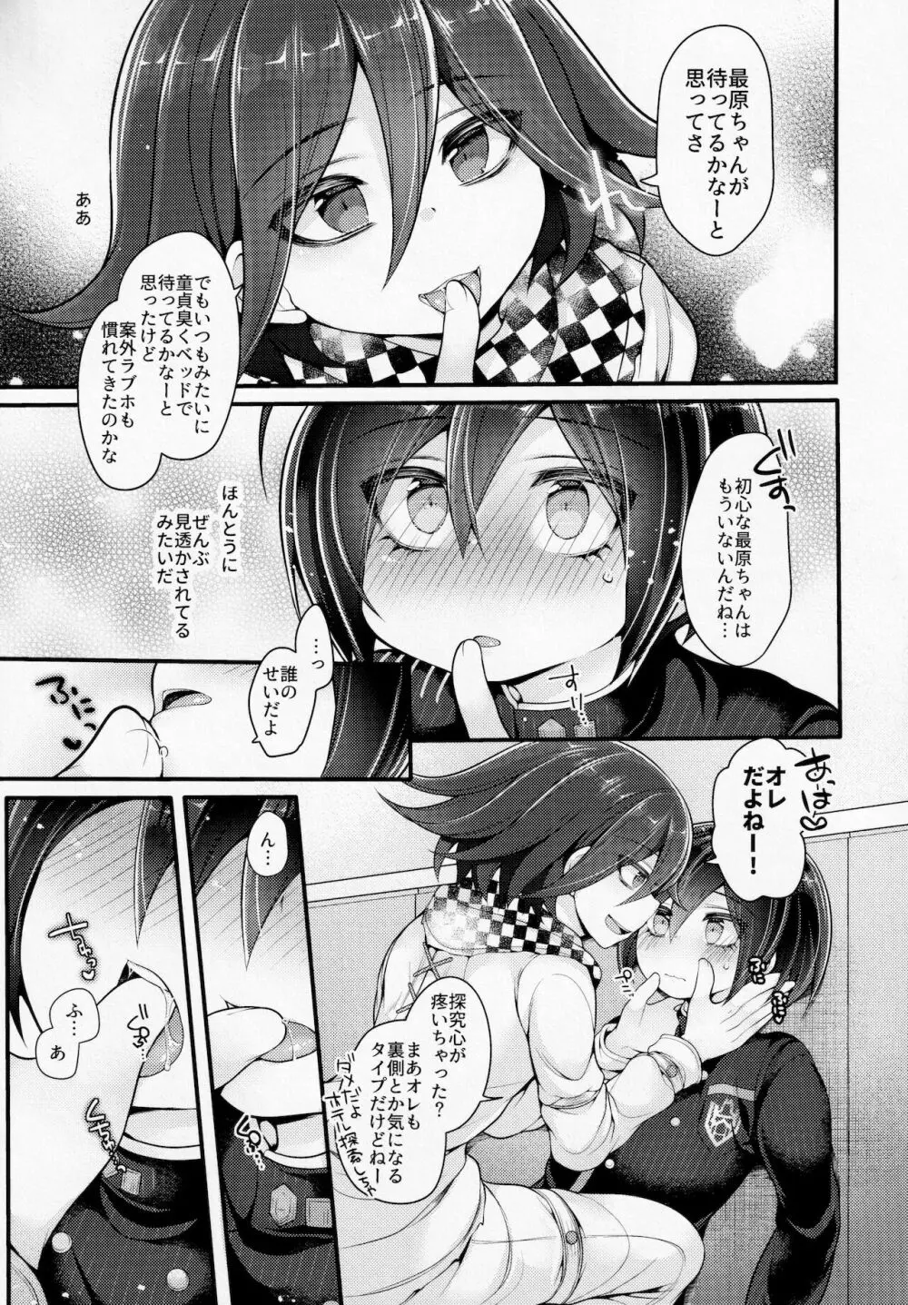 ぼくはきみに中出しされたい。 Page.14