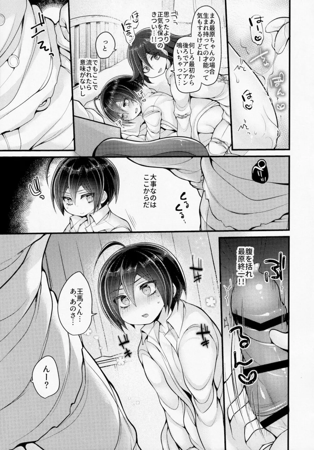 ぼくはきみに中出しされたい。 Page.24