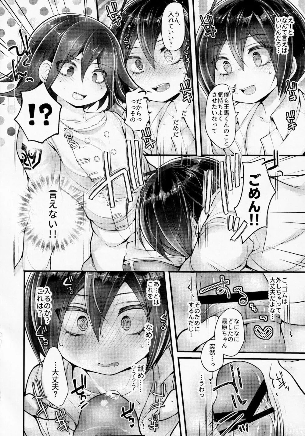 ぼくはきみに中出しされたい。 Page.25