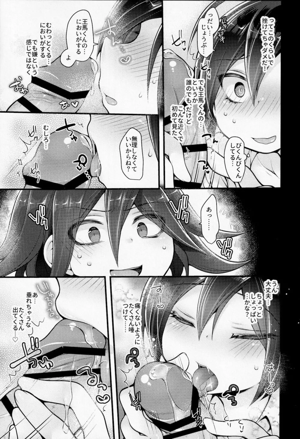 ぼくはきみに中出しされたい。 Page.26