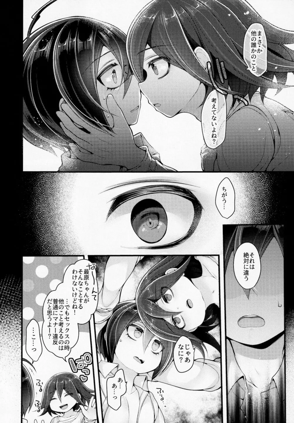 ぼくはきみに中出しされたい。 Page.39