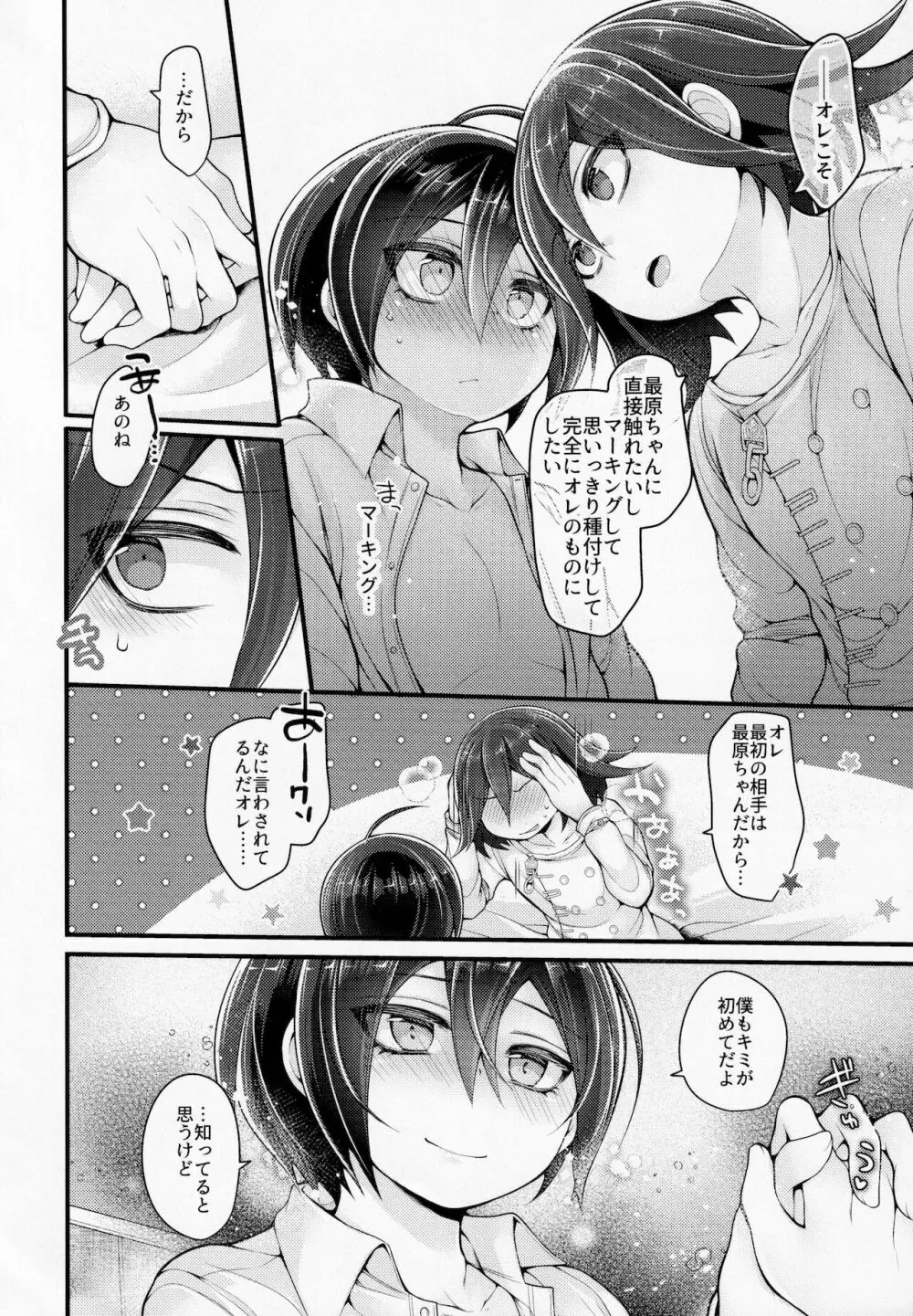 ぼくはきみに中出しされたい。 Page.43