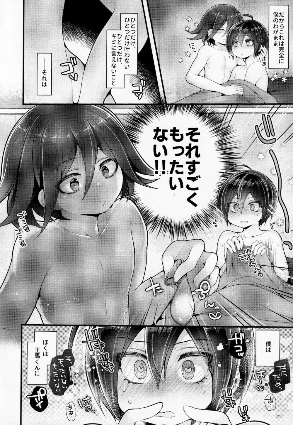 ぼくはきみに中出しされたい。 Page.5