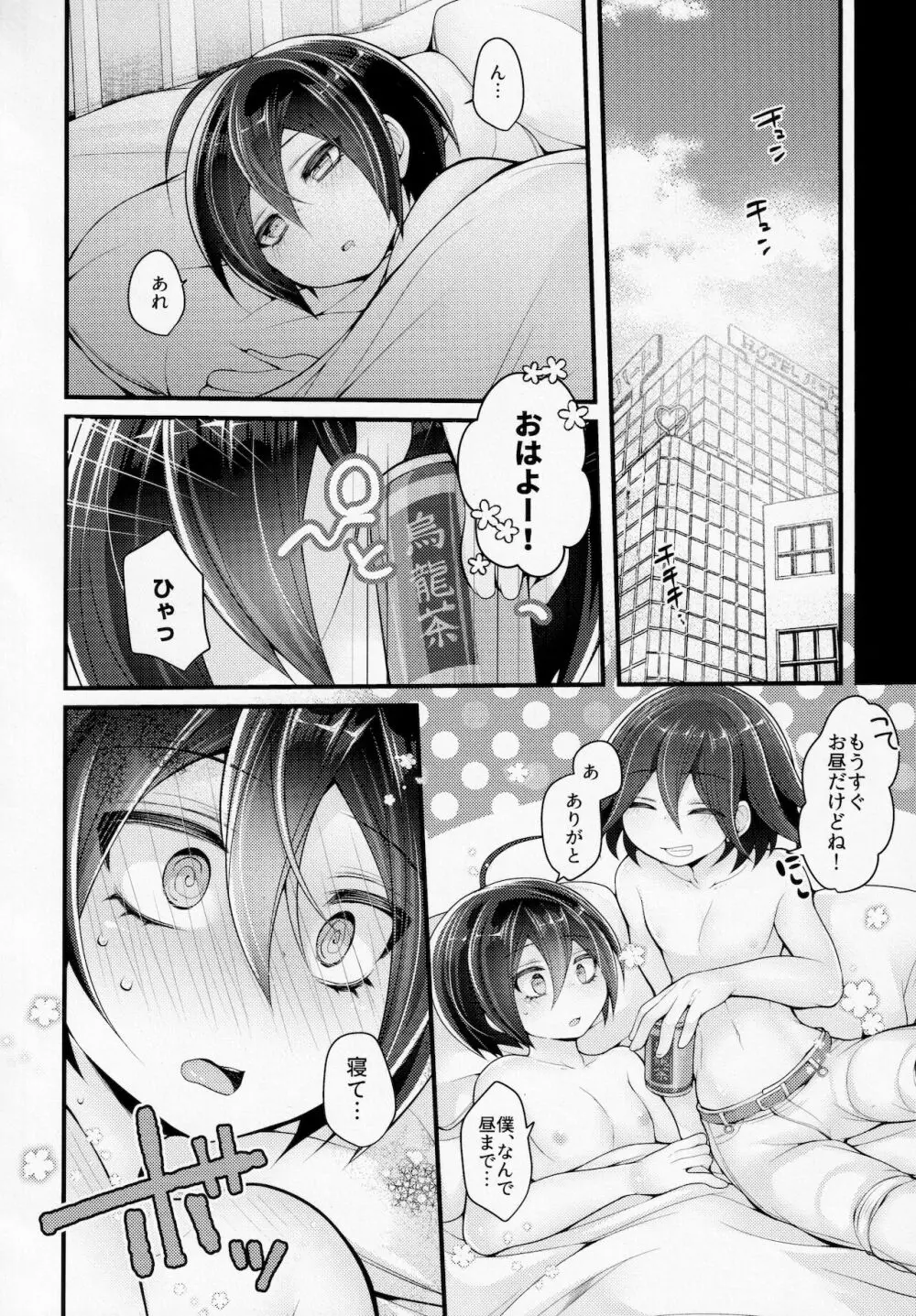 ぼくはきみに中出しされたい。 Page.59