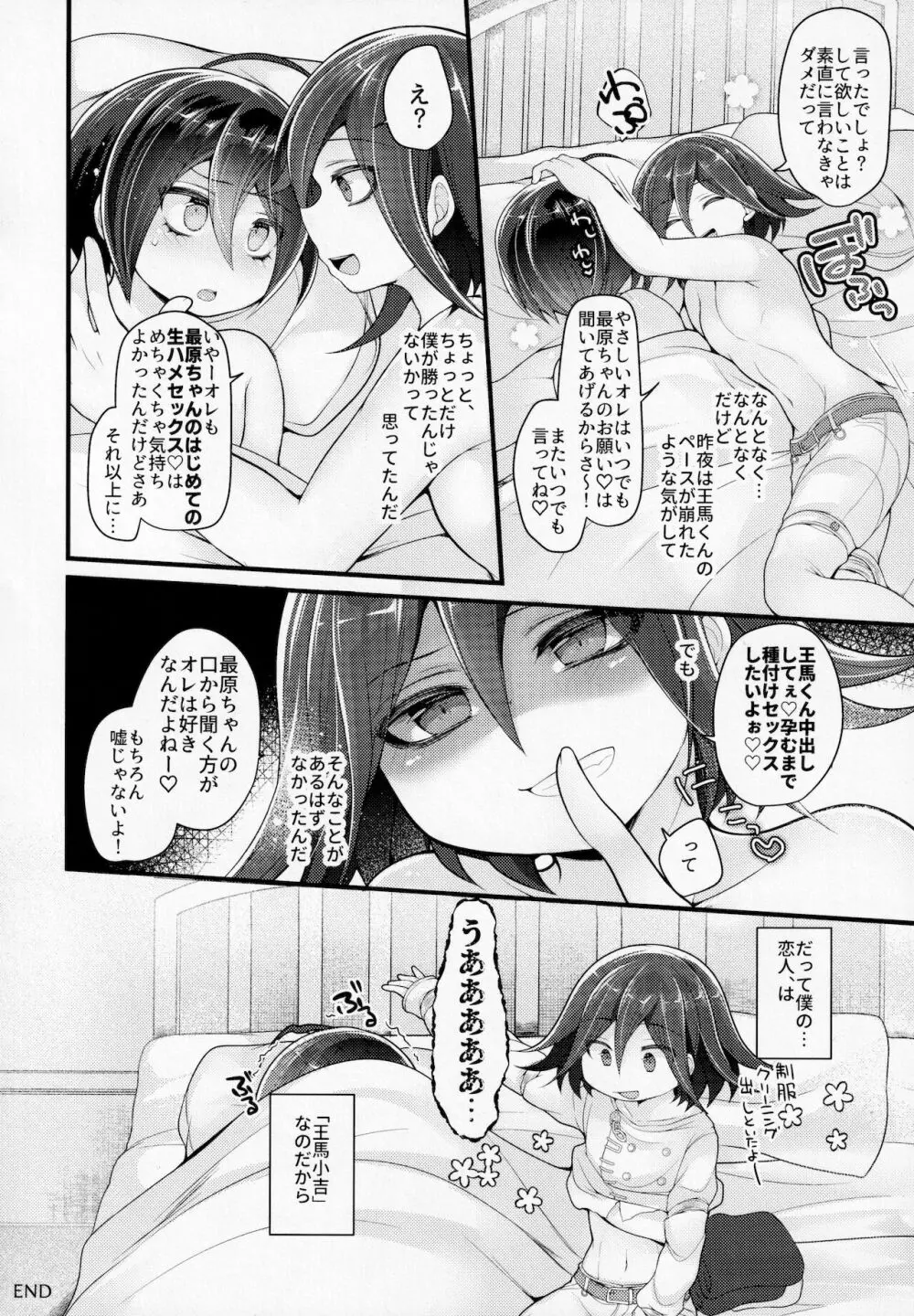 ぼくはきみに中出しされたい。 Page.61