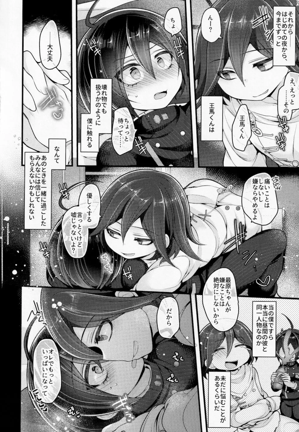 ぼくはきみに中出しされたい。 Page.7