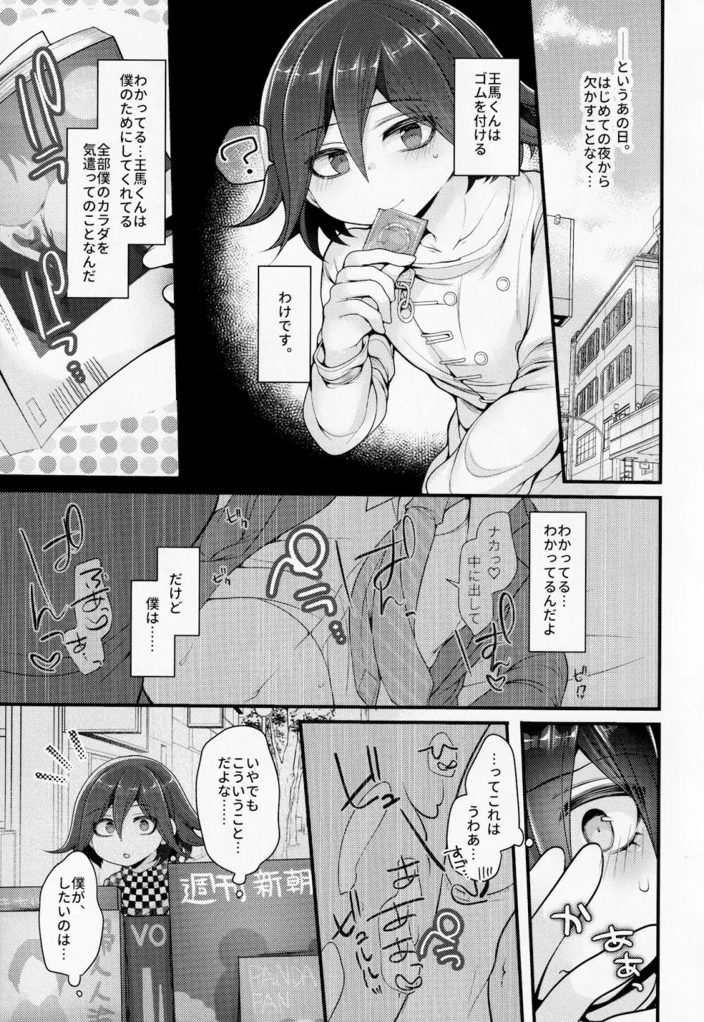 ぼくはきみに中出しされたい。 Page.8