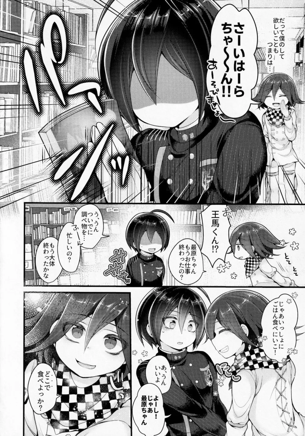 ぼくはきみに中出しされたい。 Page.9