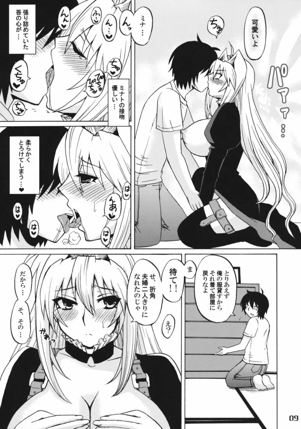 月ノ天然水 Page.8