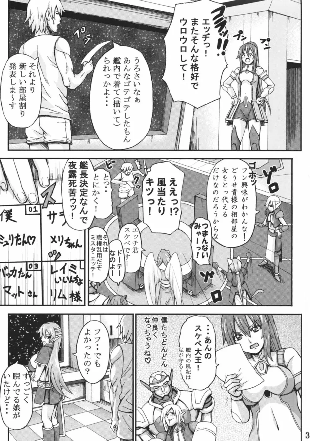 勝手にミュリたんルート! Page.2