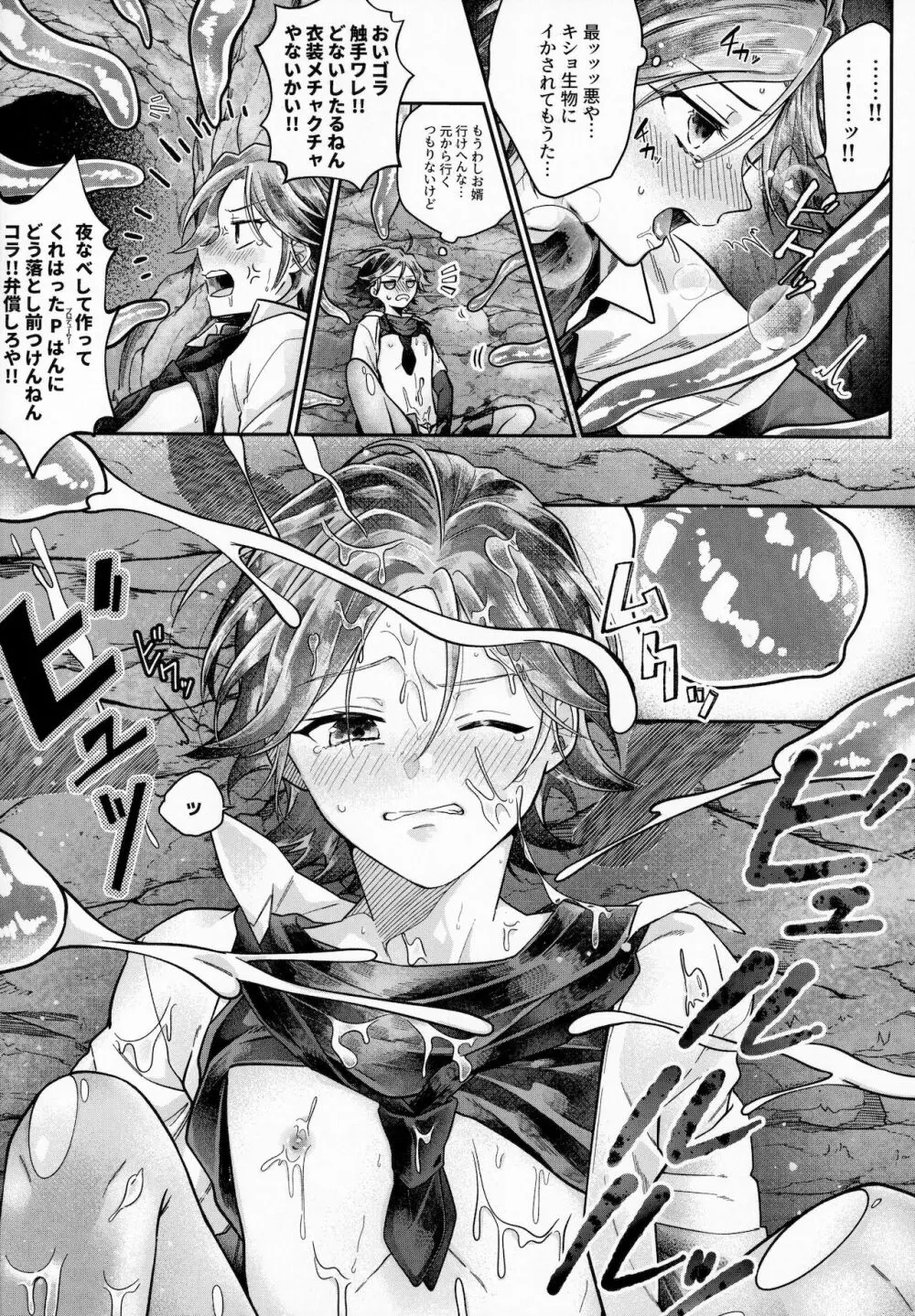 桜河こはくとありふれた劣情 Page.21