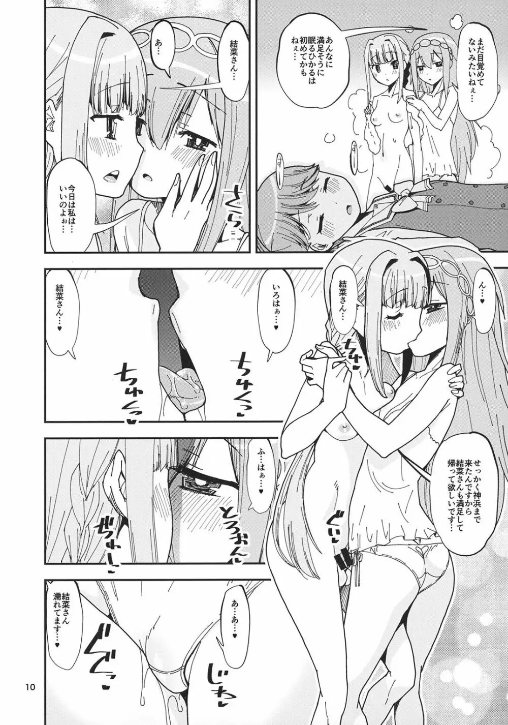 ひかるクンのスゴい馬 Page.10