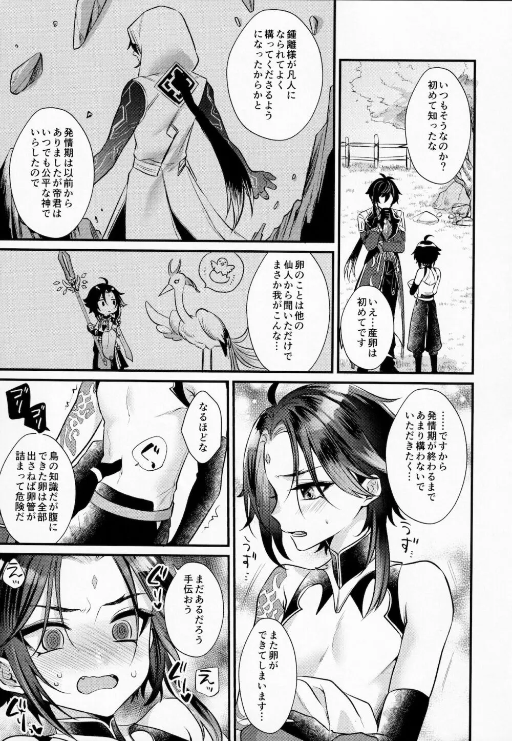 金翼のたまご Page.10