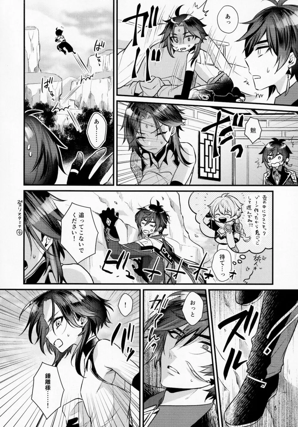 金翼のたまご Page.7