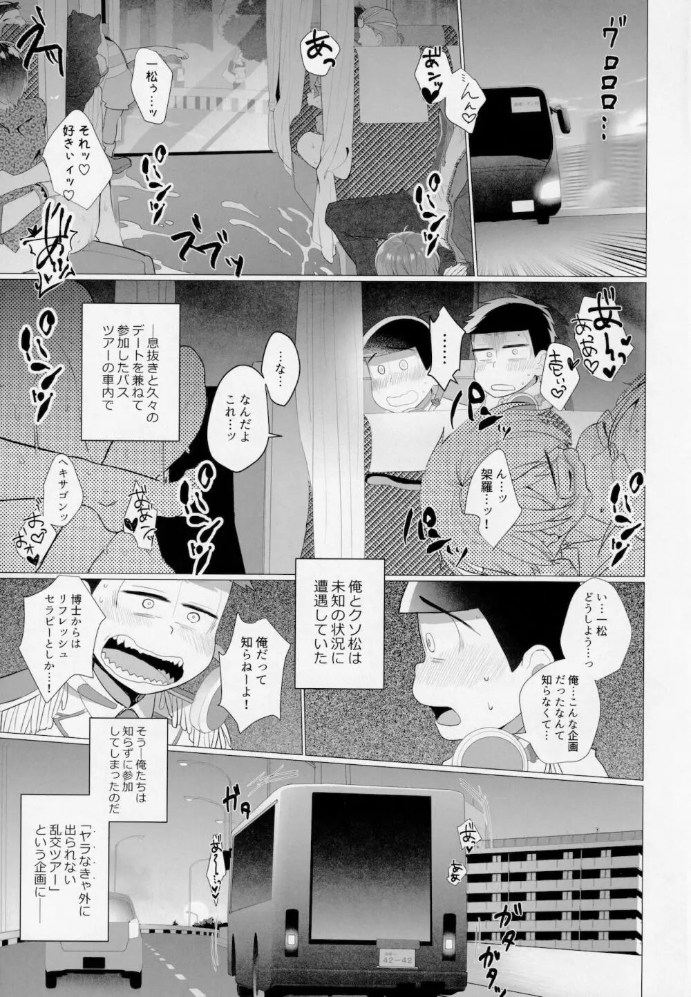 赤塚区ファックバスツアーにようこそ!! Page.4