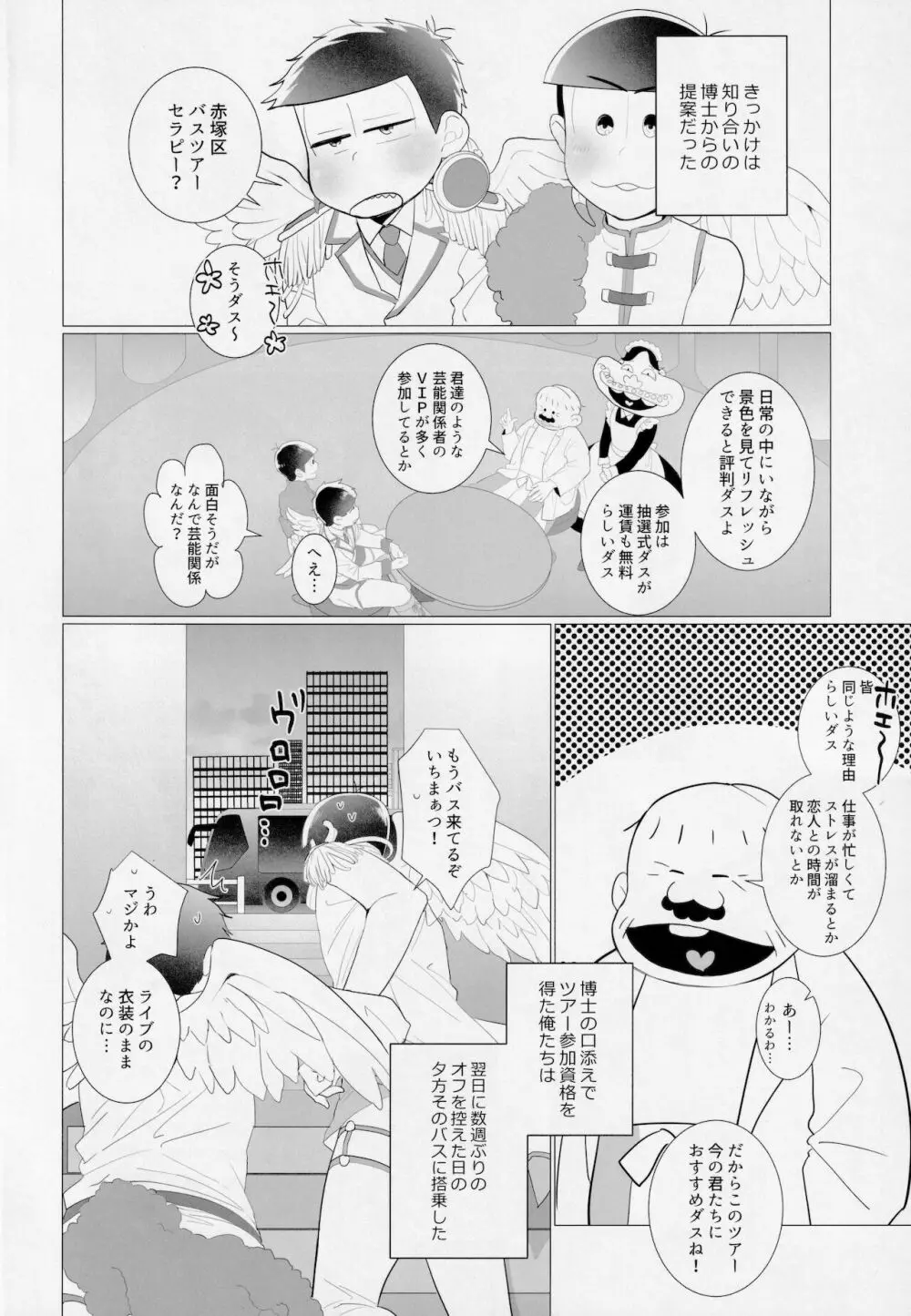 赤塚区ファックバスツアーにようこそ!! Page.5