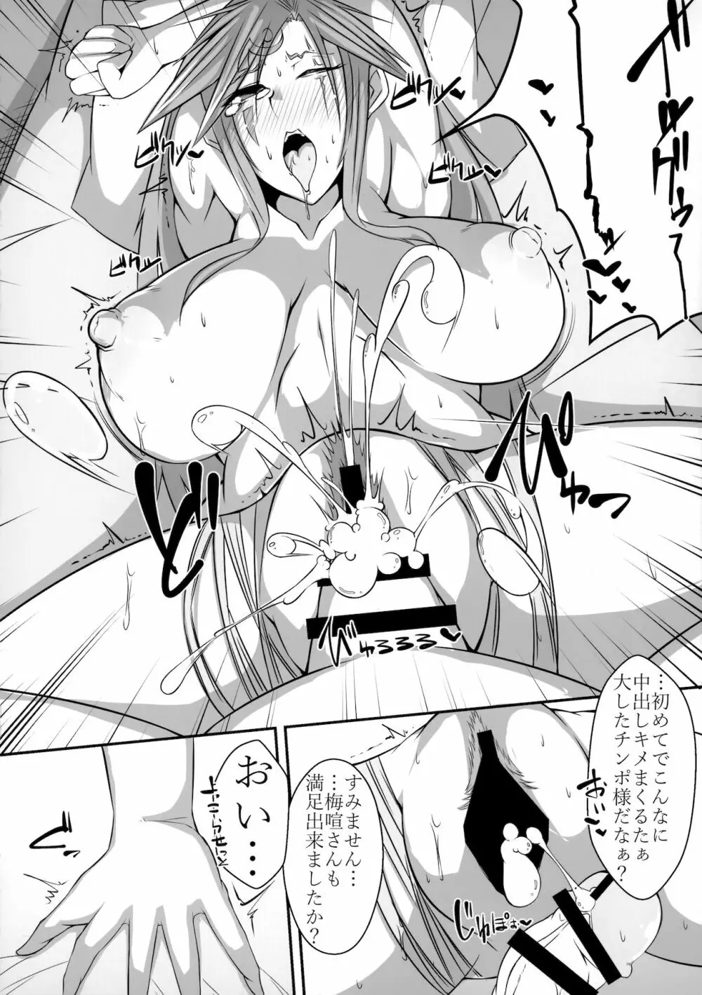 梅喧さんがショタにヤられる本 Page.19