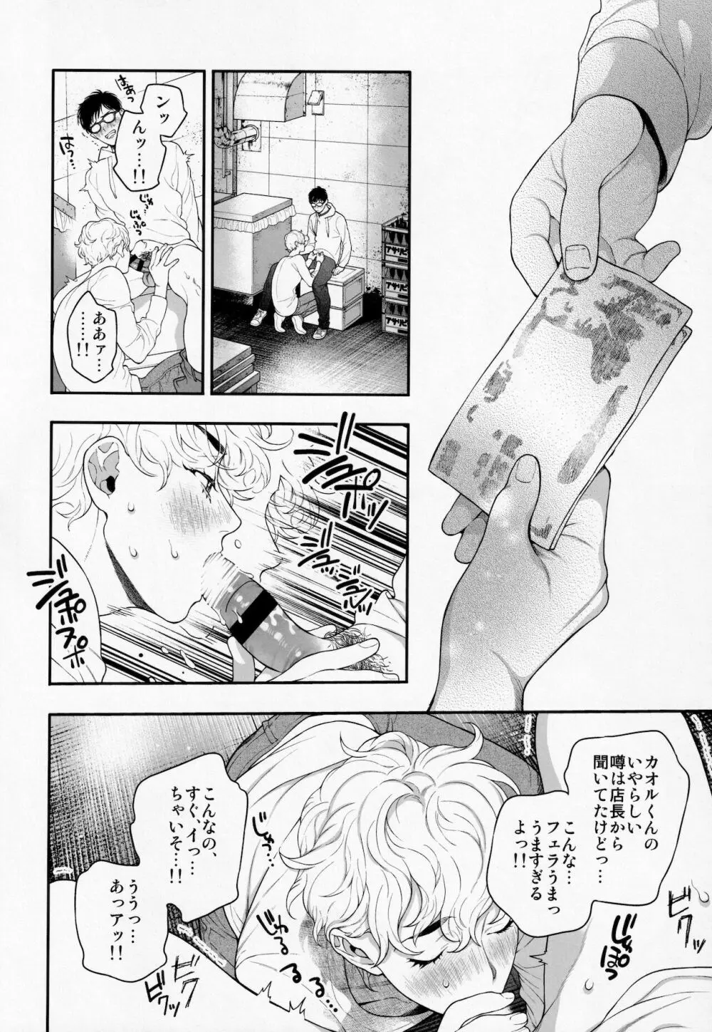 俺のこといくらで買ってくれる？ Page.13