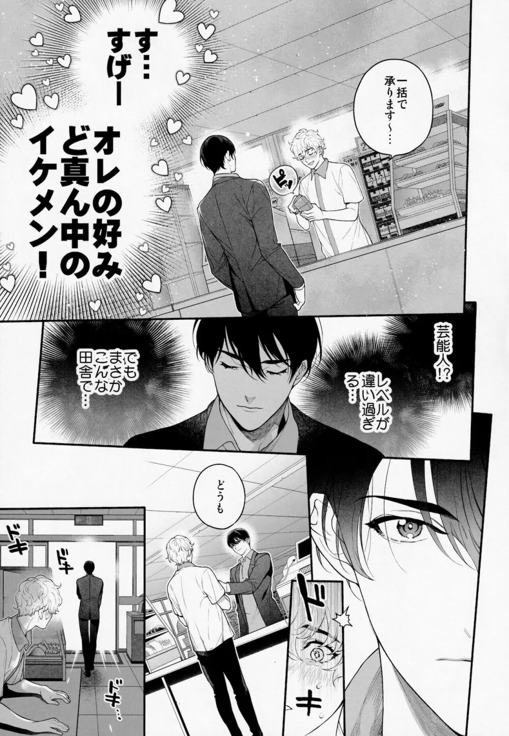 俺のこといくらで買ってくれる？ Page.20