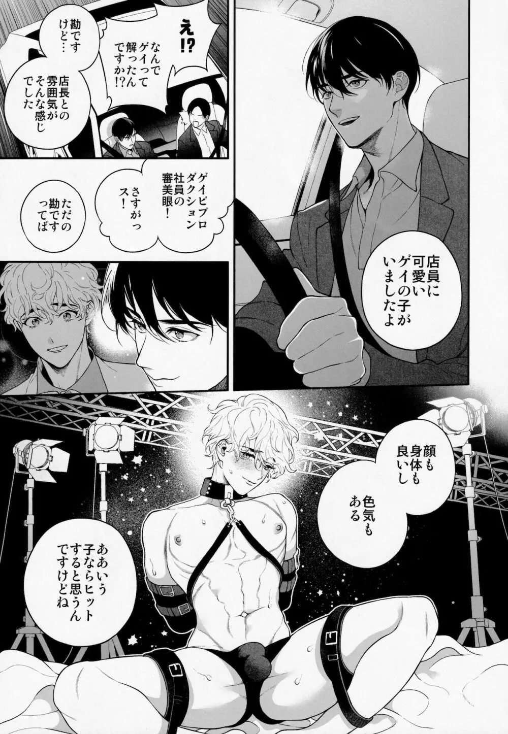 俺のこといくらで買ってくれる？ Page.24