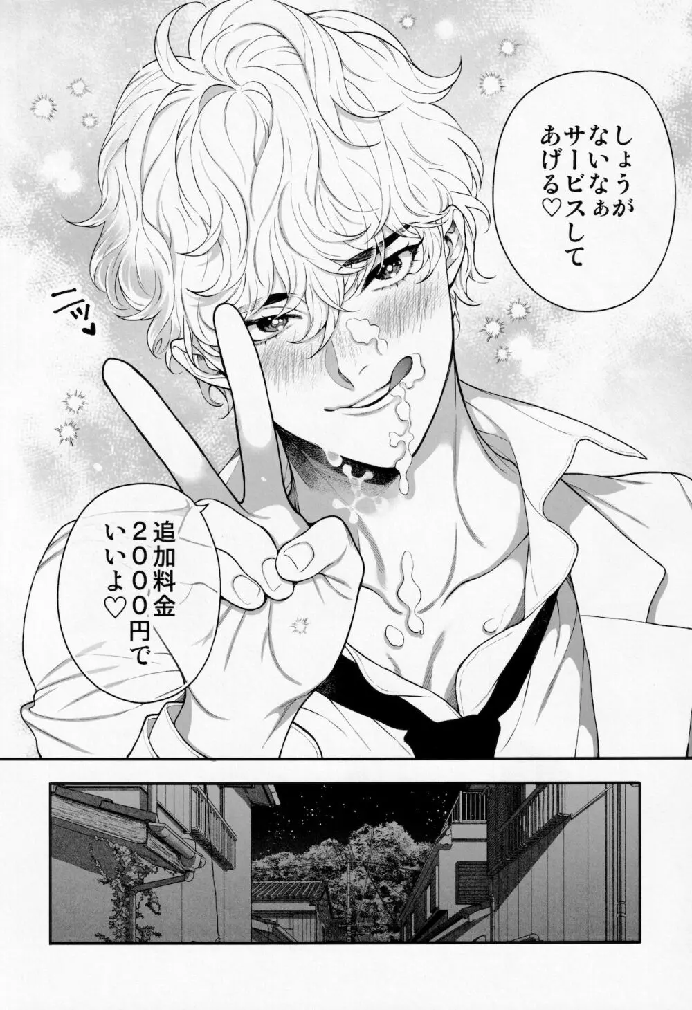 俺のこといくらで買ってくれる？ Page.3