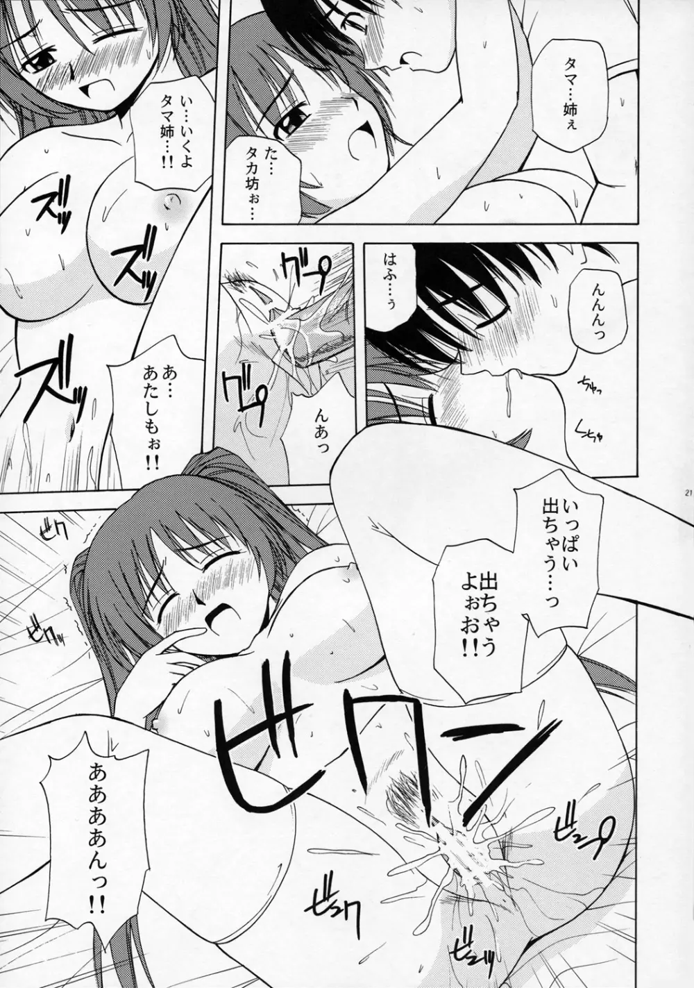 タマ姉といっしょ Page.20