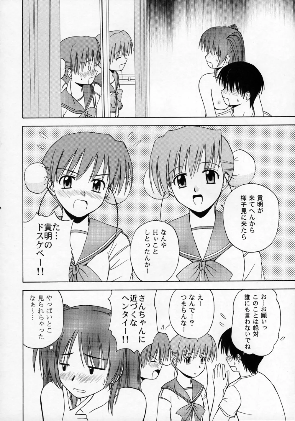 タマ姉といっしょ Page.23