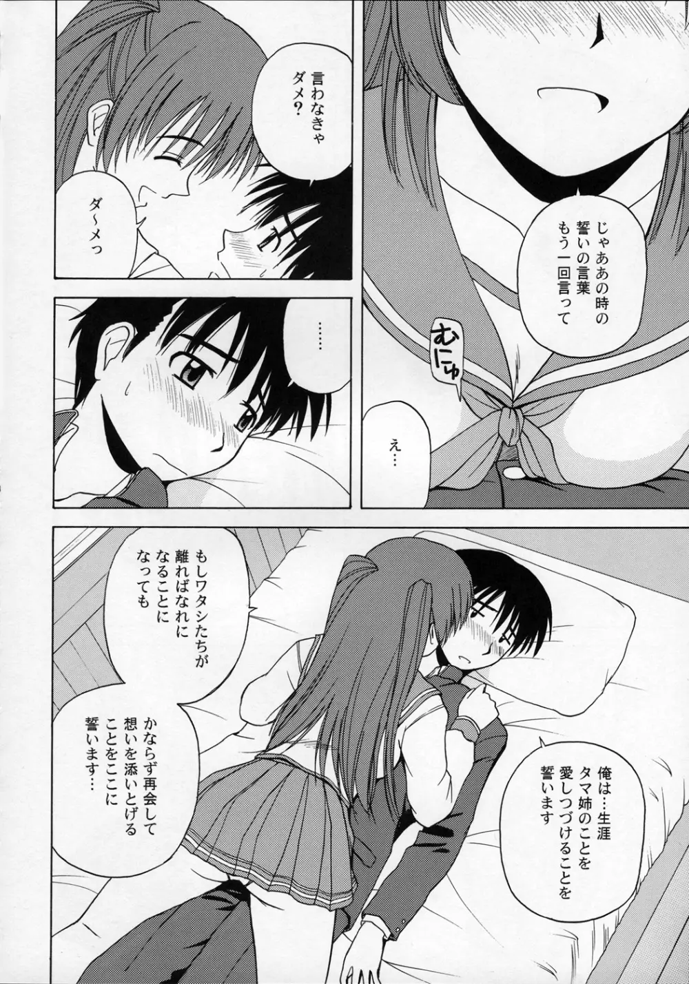 タマ姉といっしょ Page.3
