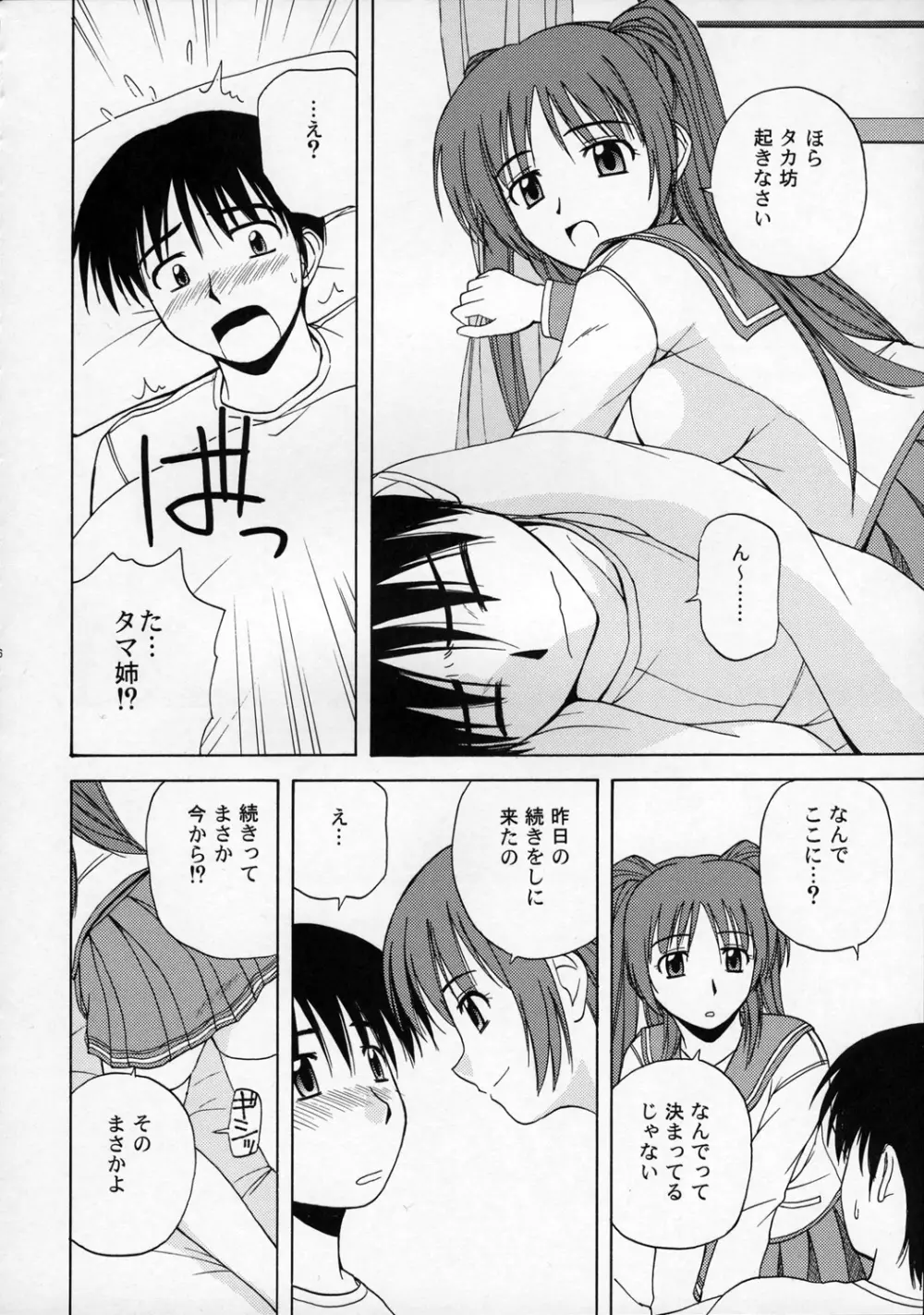 タマ姉といっしょ Page.5