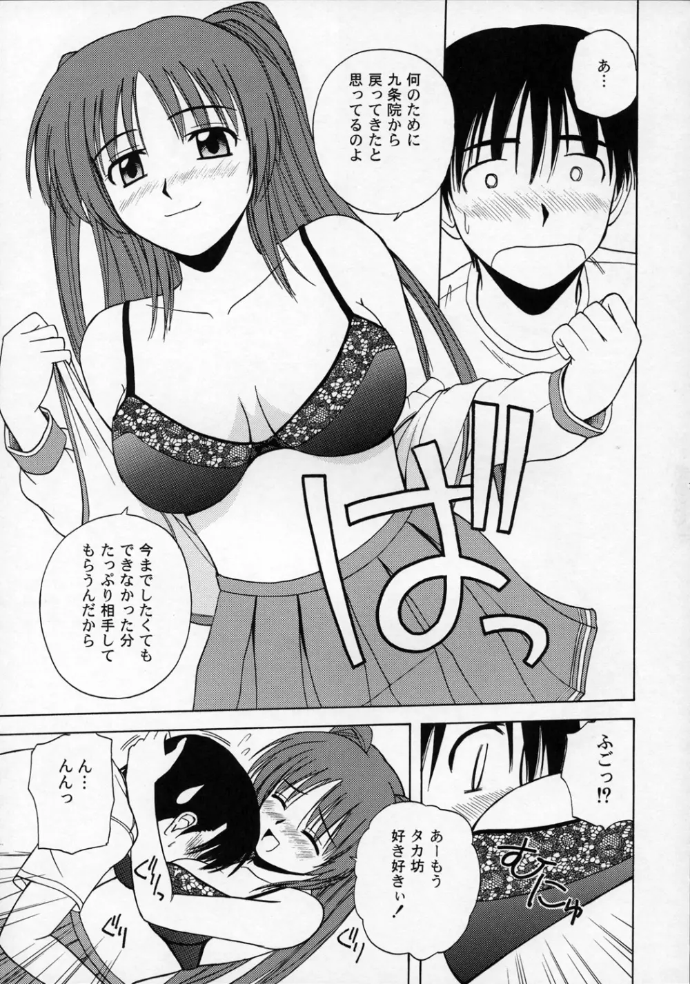タマ姉といっしょ Page.6