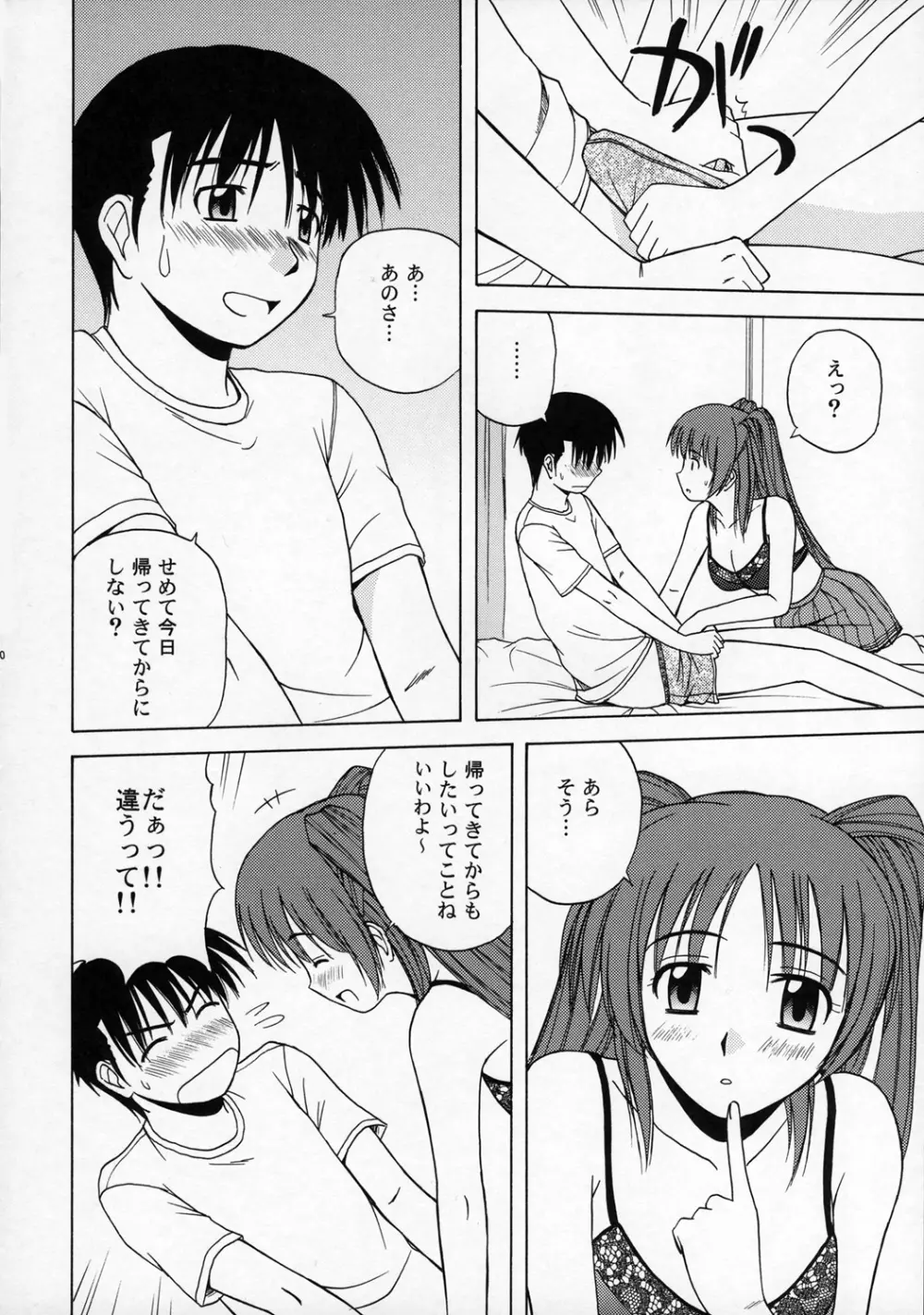 タマ姉といっしょ Page.9