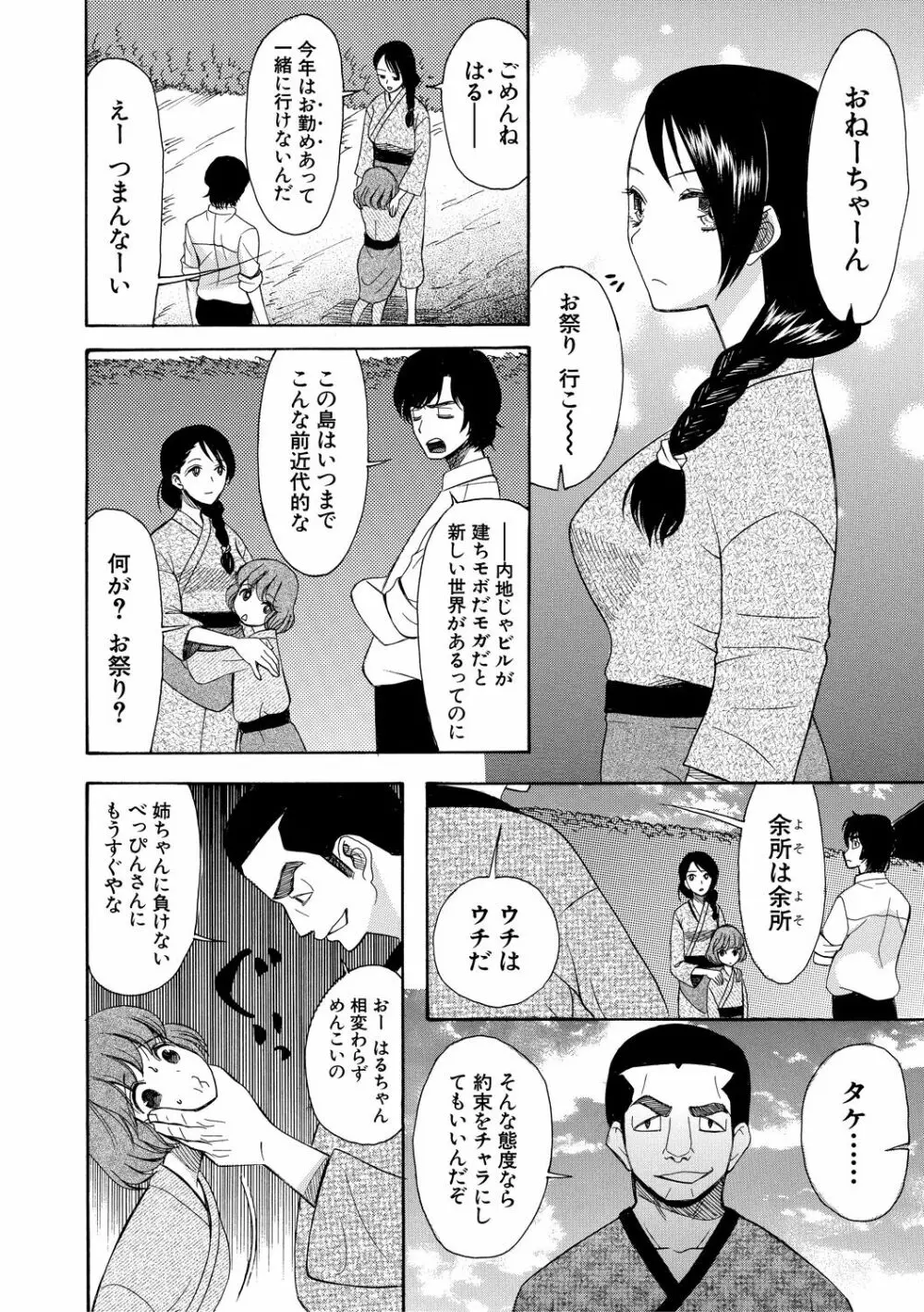 少女連続誘拐事件 ～裸のぬるぬるアイランド～ Page.106