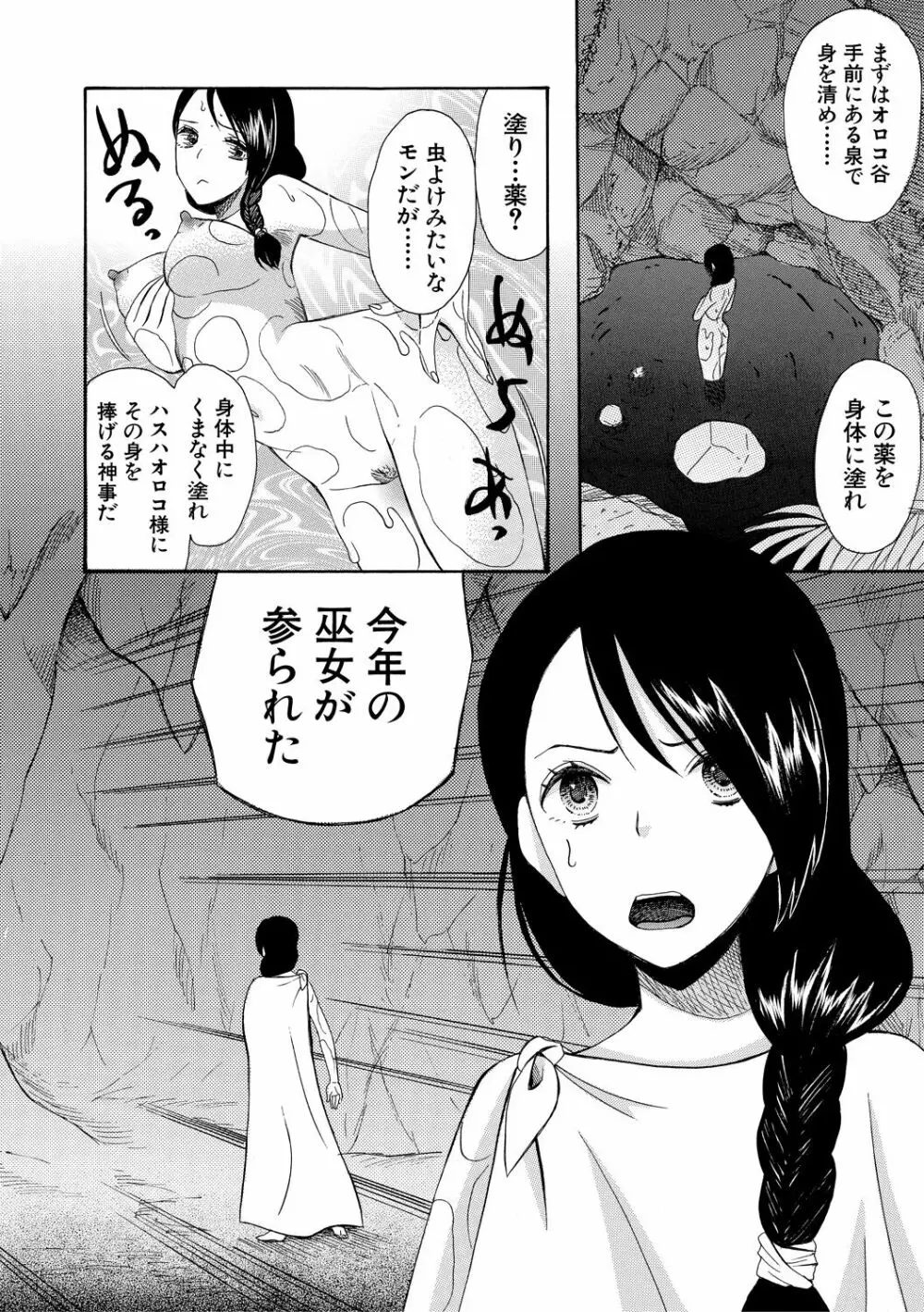 少女連続誘拐事件 ～裸のぬるぬるアイランド～ Page.108