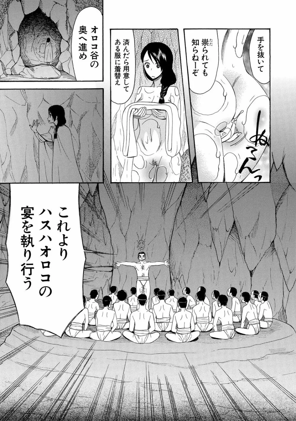 少女連続誘拐事件 ～裸のぬるぬるアイランド～ Page.109