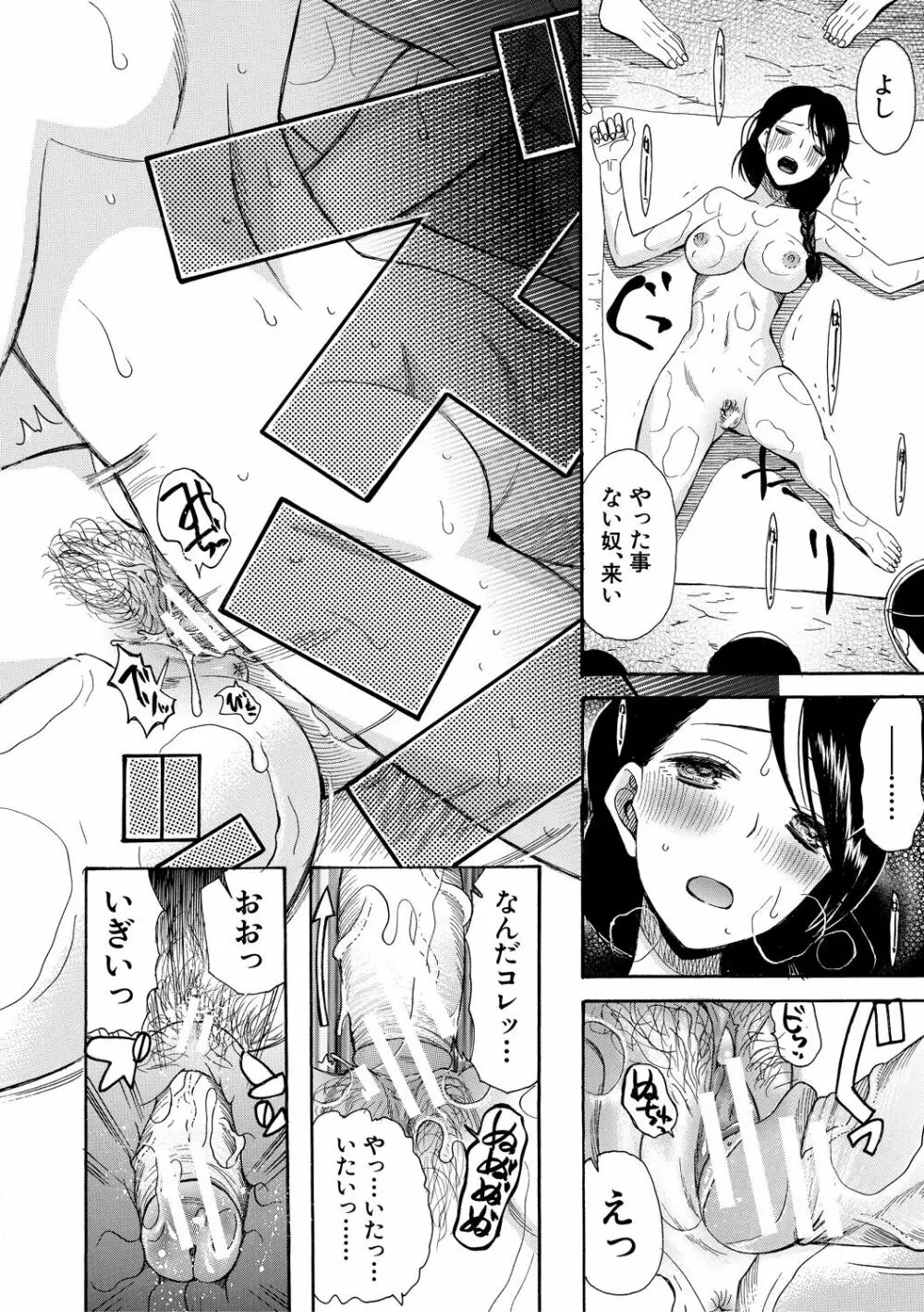 少女連続誘拐事件 ～裸のぬるぬるアイランド～ Page.114