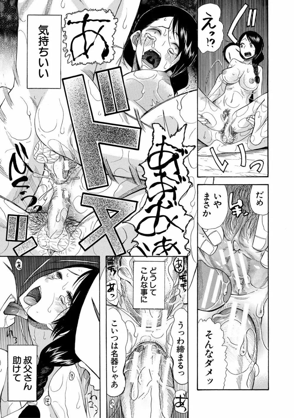 少女連続誘拐事件 ～裸のぬるぬるアイランド～ Page.119