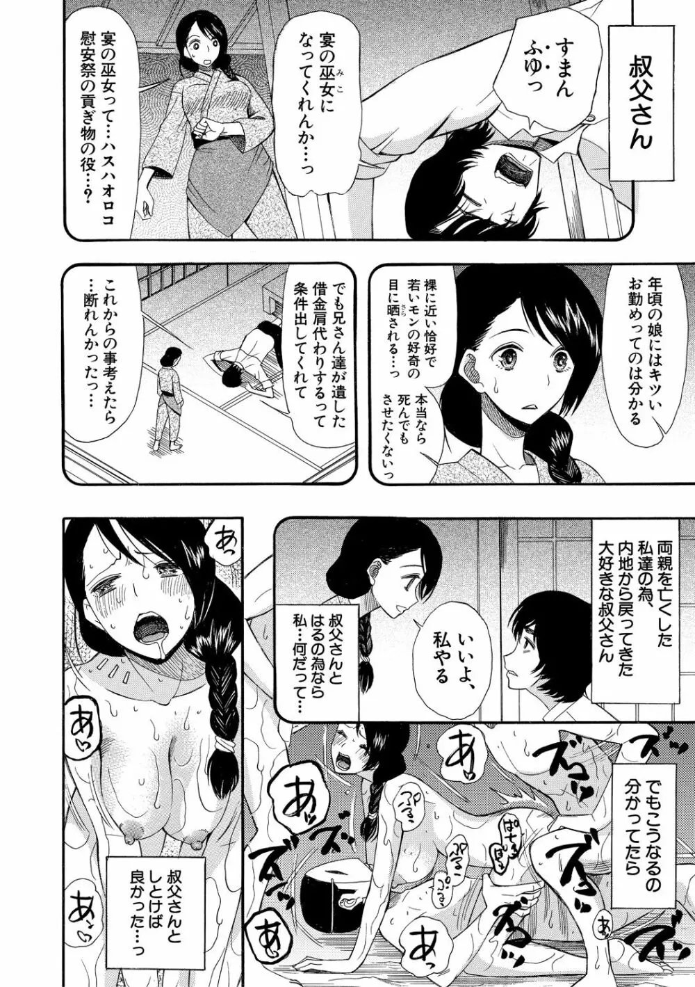 少女連続誘拐事件 ～裸のぬるぬるアイランド～ Page.120