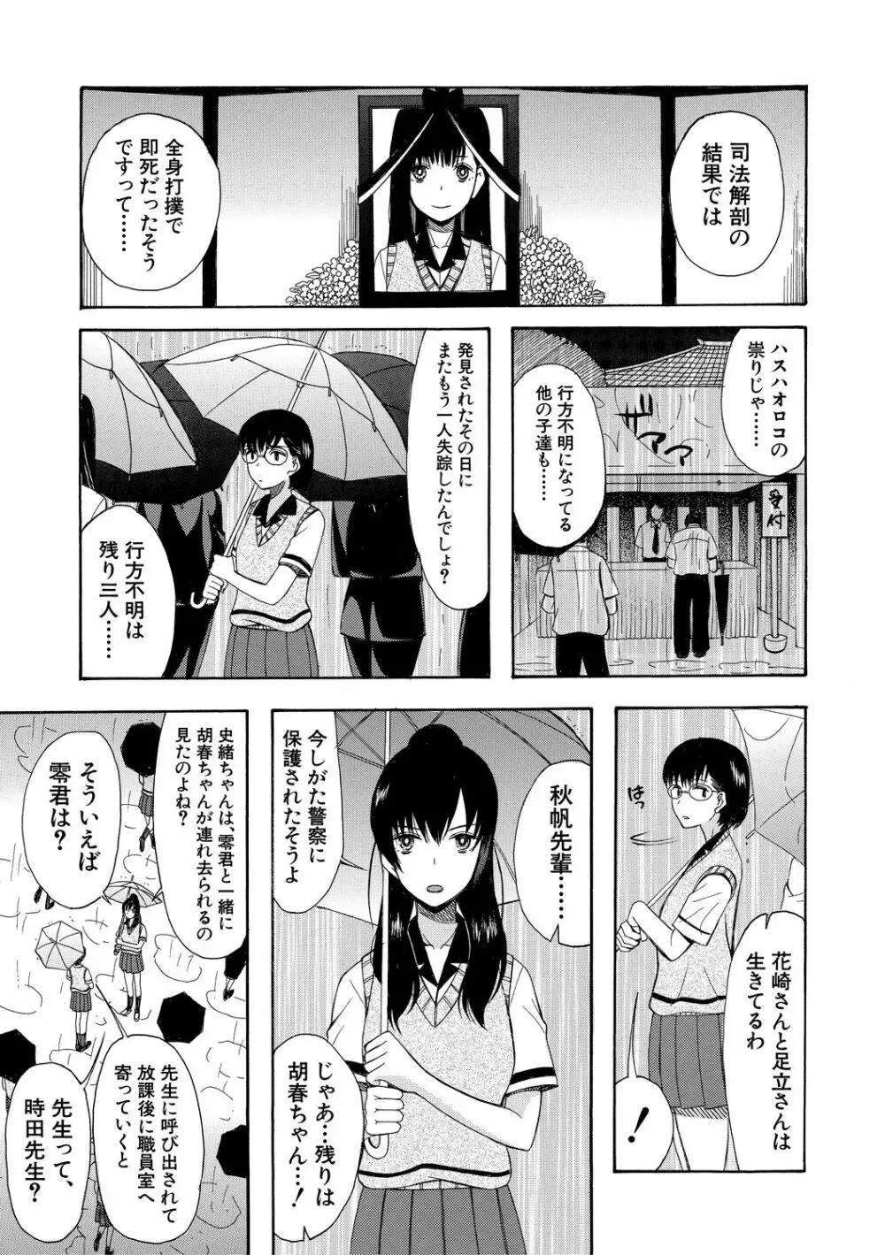 少女連続誘拐事件 ～裸のぬるぬるアイランド～ Page.135