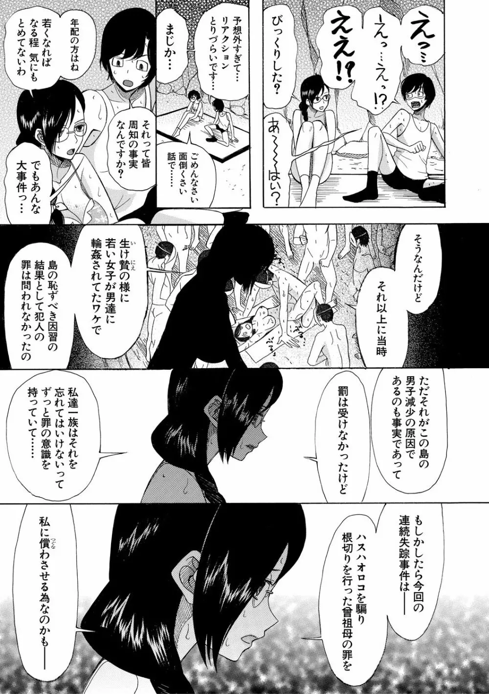 少女連続誘拐事件 ～裸のぬるぬるアイランド～ Page.143
