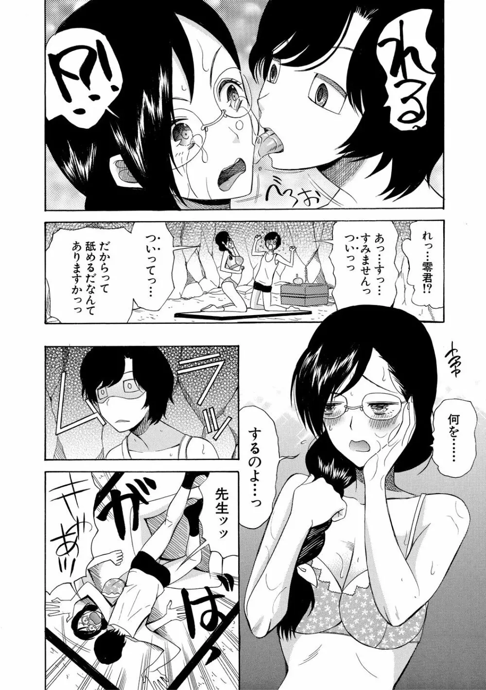 少女連続誘拐事件 ～裸のぬるぬるアイランド～ Page.146