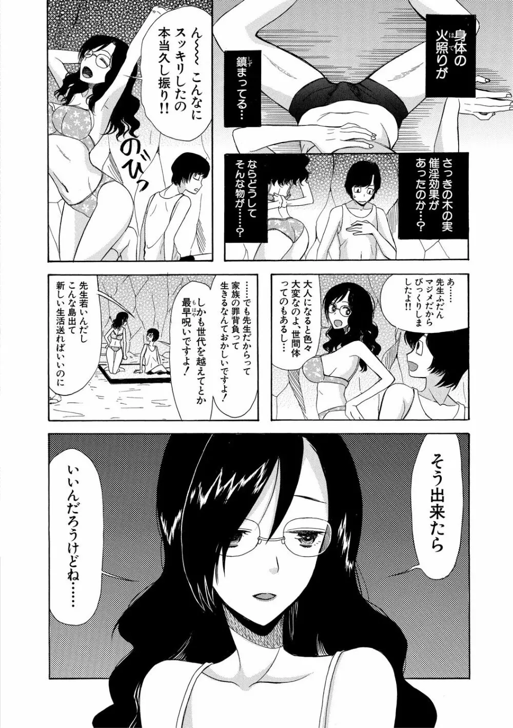 少女連続誘拐事件 ～裸のぬるぬるアイランド～ Page.166