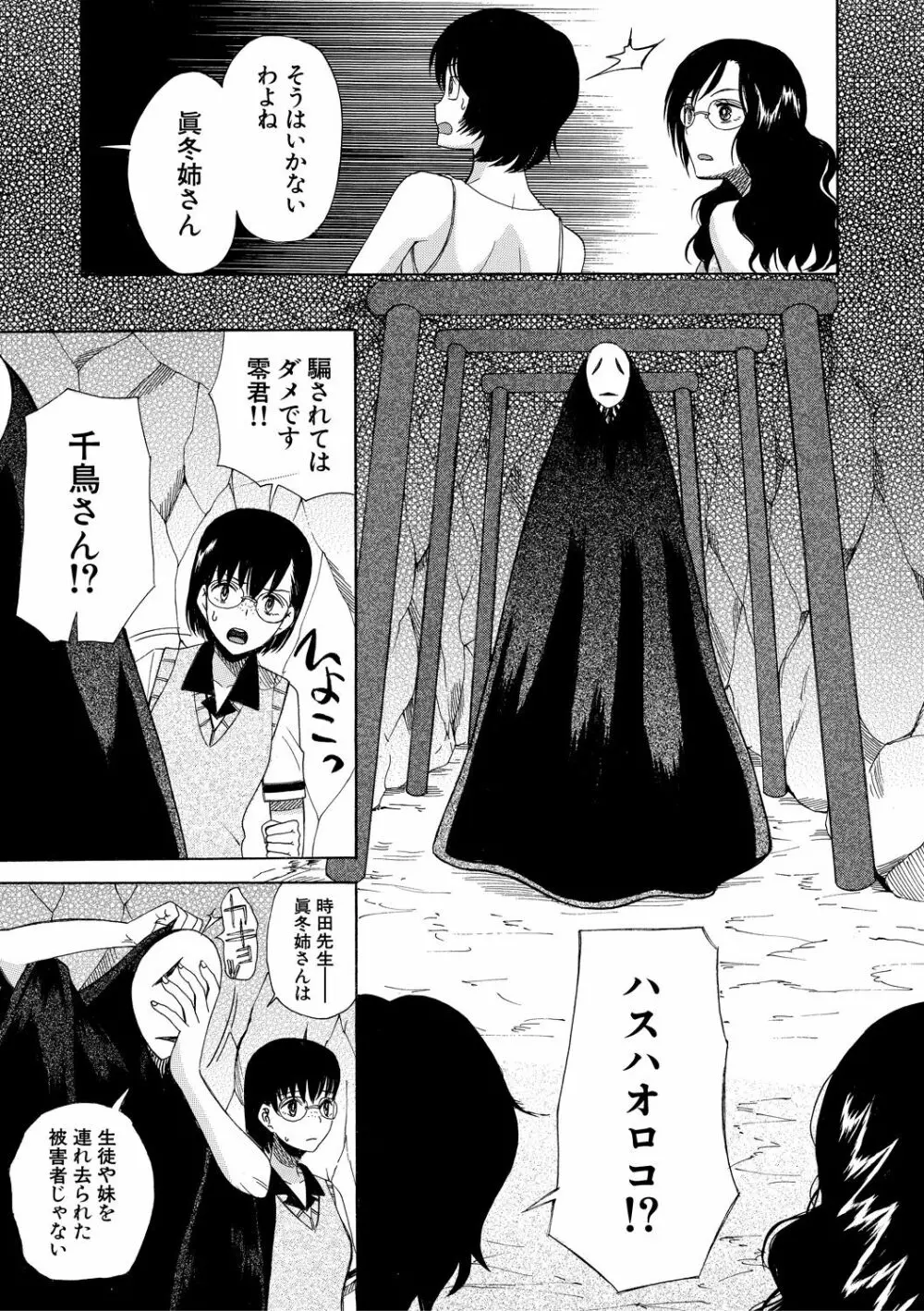 少女連続誘拐事件 ～裸のぬるぬるアイランド～ Page.167