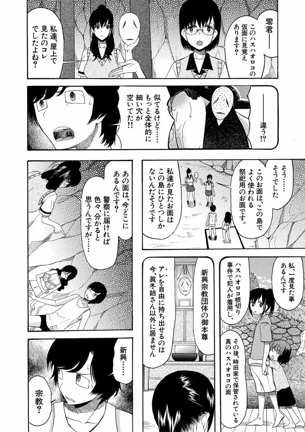 少女連続誘拐事件 ～裸のぬるぬるアイランド～ Page.170