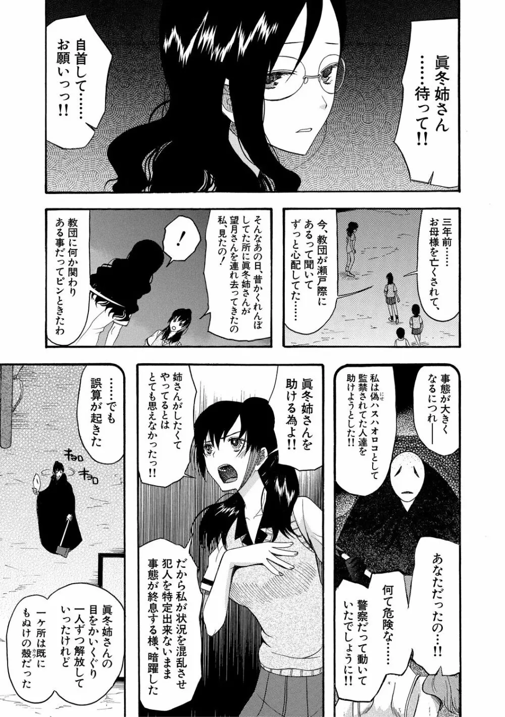 少女連続誘拐事件 ～裸のぬるぬるアイランド～ Page.173
