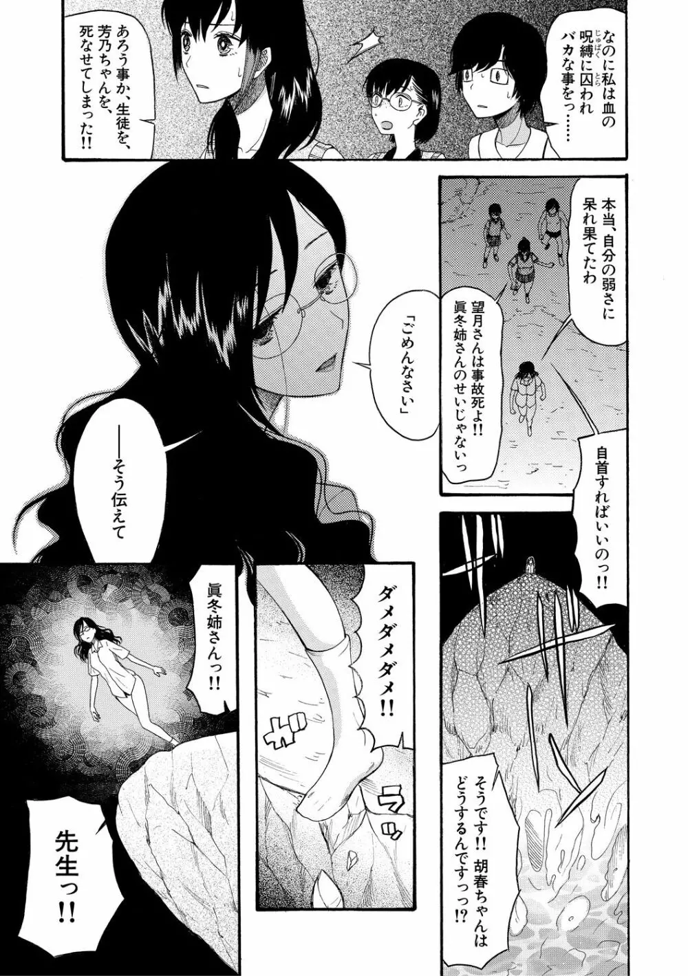 少女連続誘拐事件 ～裸のぬるぬるアイランド～ Page.177