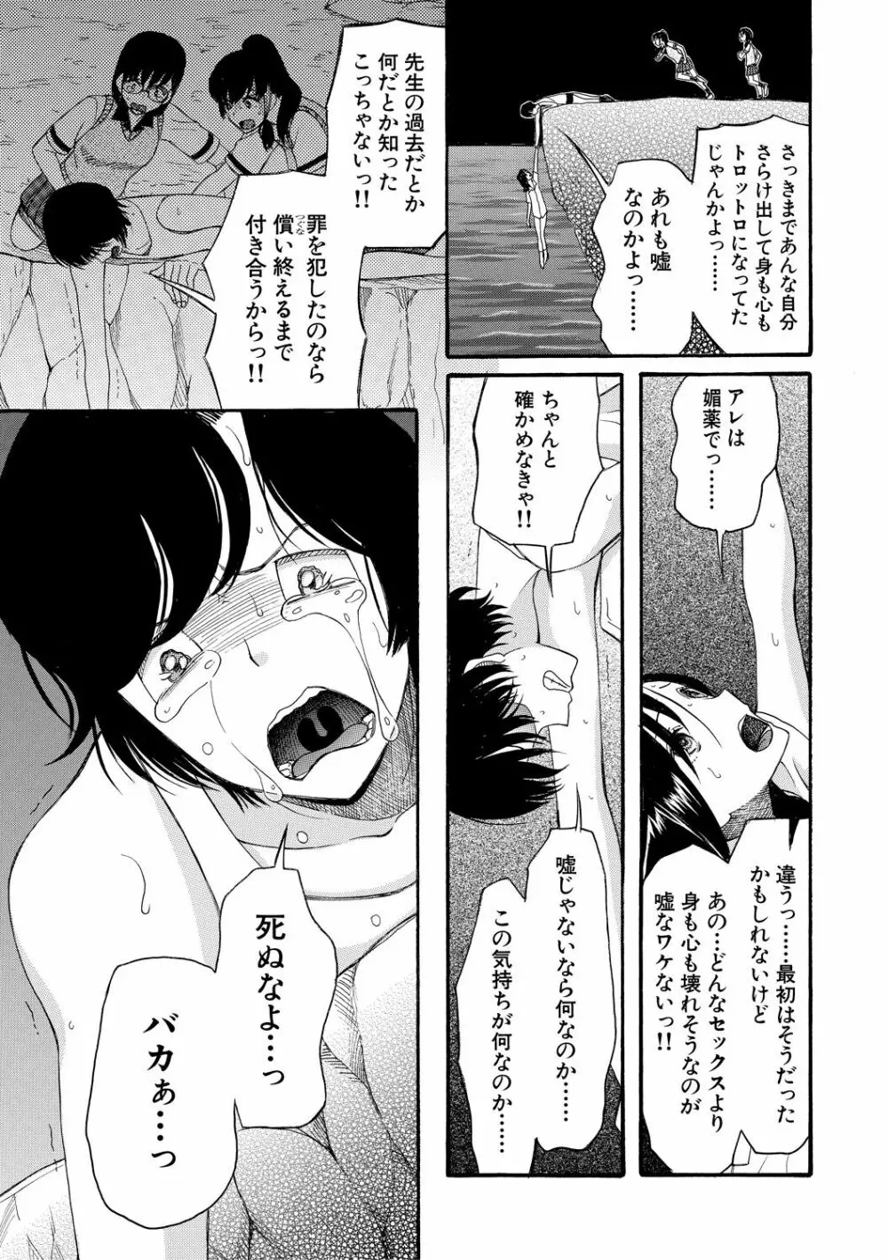 少女連続誘拐事件 ～裸のぬるぬるアイランド～ Page.179